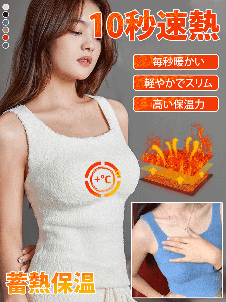 【瞬間保温5度上昇】保温ベスト