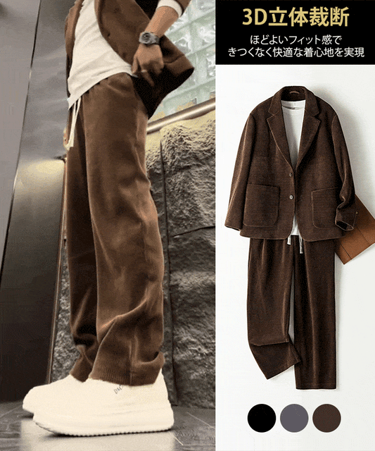 コーデュロイスーツ2点セット