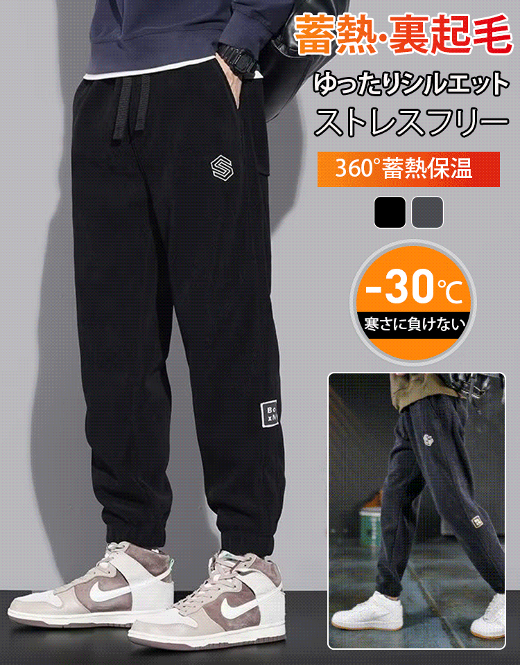 メンズ裏起毛カジュアルティーパードパンツ