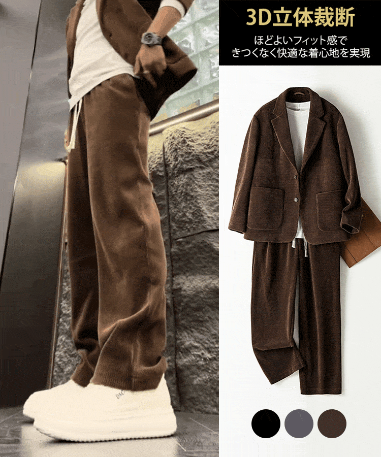 コーデュロイスーツ2点セット